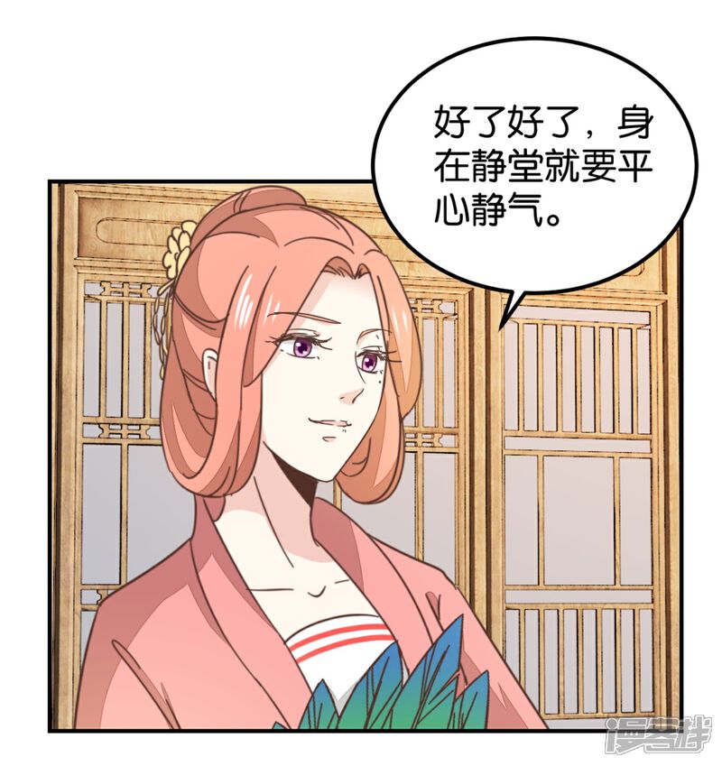《楼主大人救救我》第131话2 大脑开锅 第3页