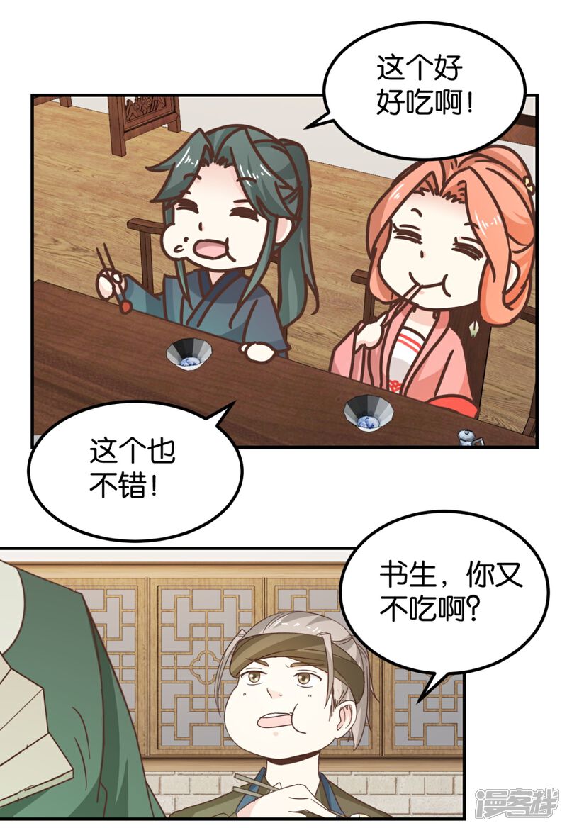 《楼主大人救救我》第131话2 大脑开锅 第7页