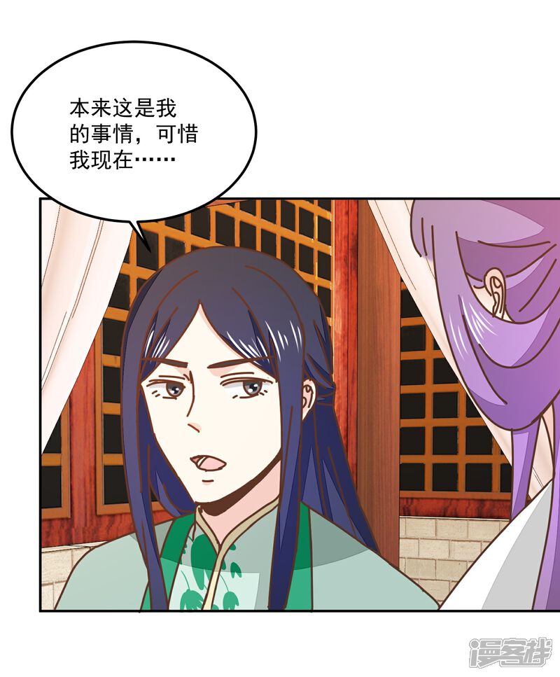 《楼主大人救救我》第134话 放你自由 第18页