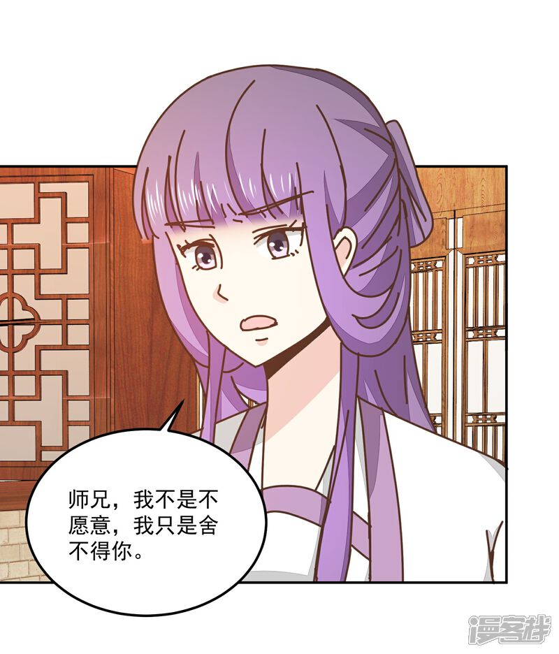 《楼主大人救救我》第134话 放你自由 第19页