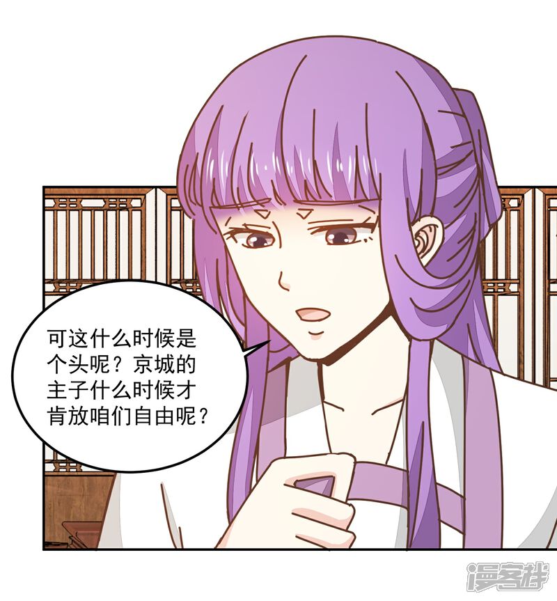 《楼主大人救救我》第134话 放你自由 第21页