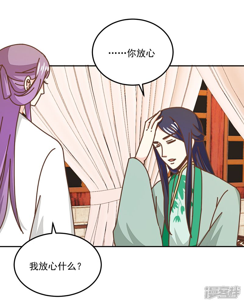 《楼主大人救救我》第134话 放你自由 第24页