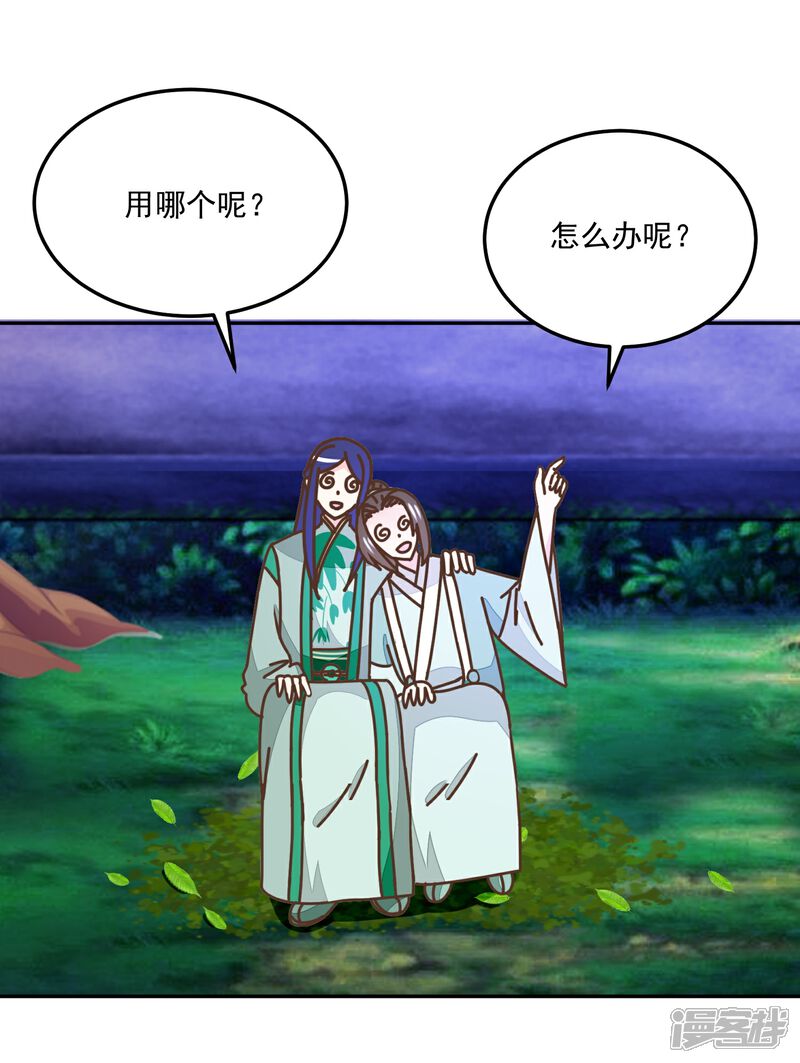 《楼主大人救救我》第133话 谁的位置 第12页