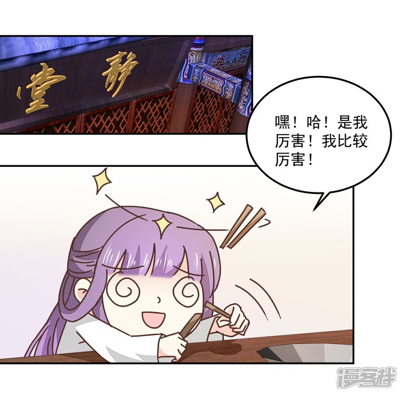 《楼主大人救救我》第133话 谁的位置 第13页