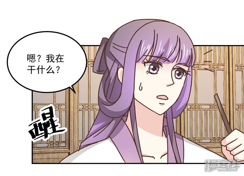 《楼主大人救救我》第133话 谁的位置 第14页