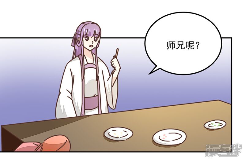《楼主大人救救我》第133话 谁的位置 第15页