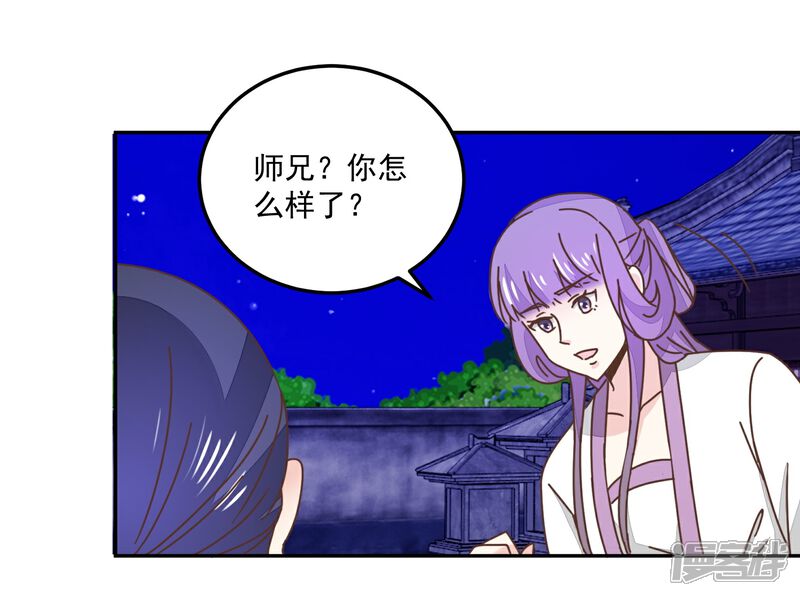 《楼主大人救救我》第133话 谁的位置 第19页