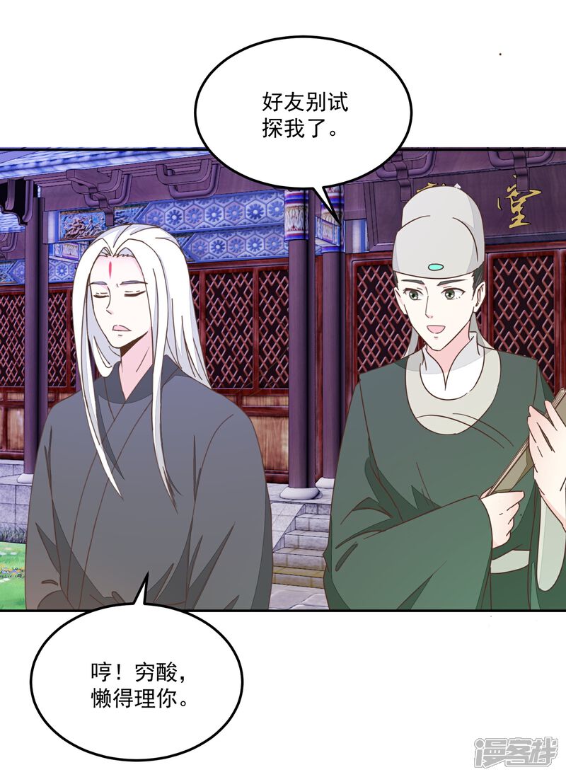 《楼主大人救救我》第133话 谁的位置 第1页