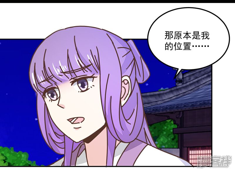 《楼主大人救救我》第133话 谁的位置 第22页