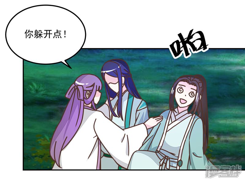 《楼主大人救救我》第133话 谁的位置 第23页