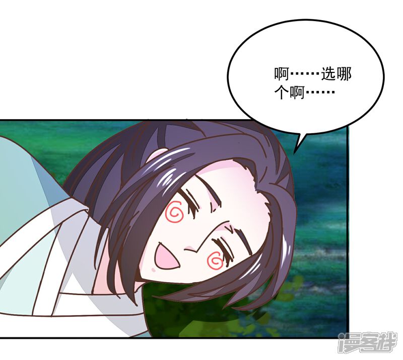 《楼主大人救救我》第133话 谁的位置 第24页