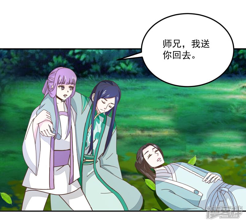 《楼主大人救救我》第133话 谁的位置 第25页