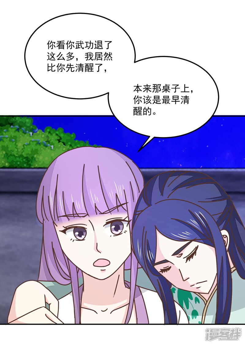 《楼主大人救救我》第133话 谁的位置 第26页