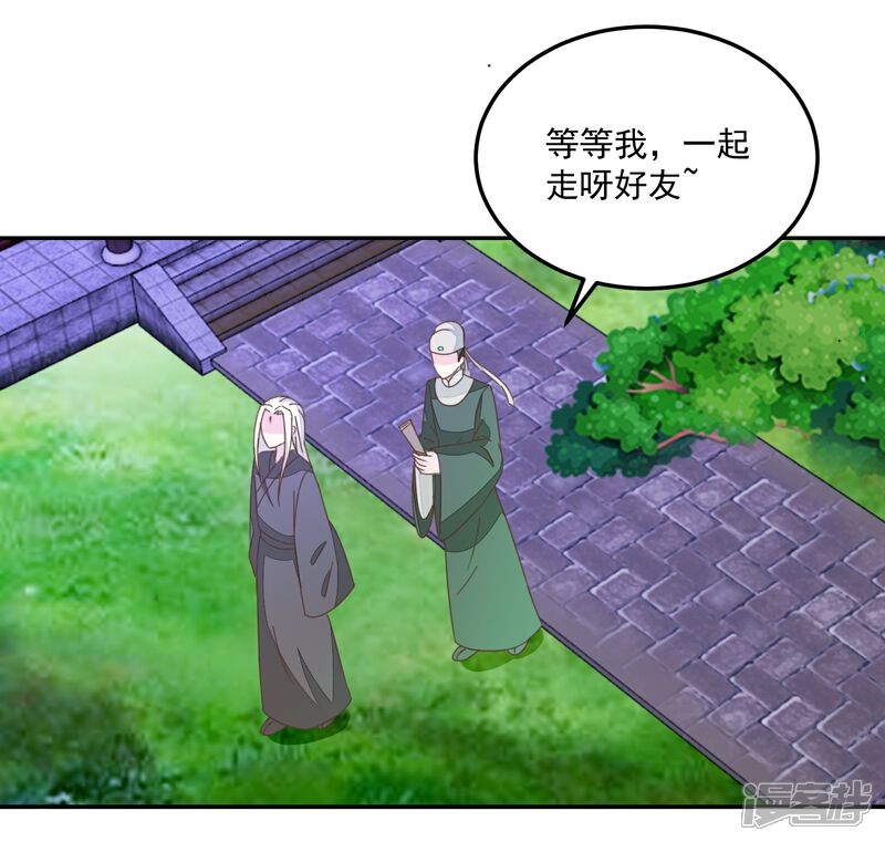 《楼主大人救救我》第133话 谁的位置 第2页