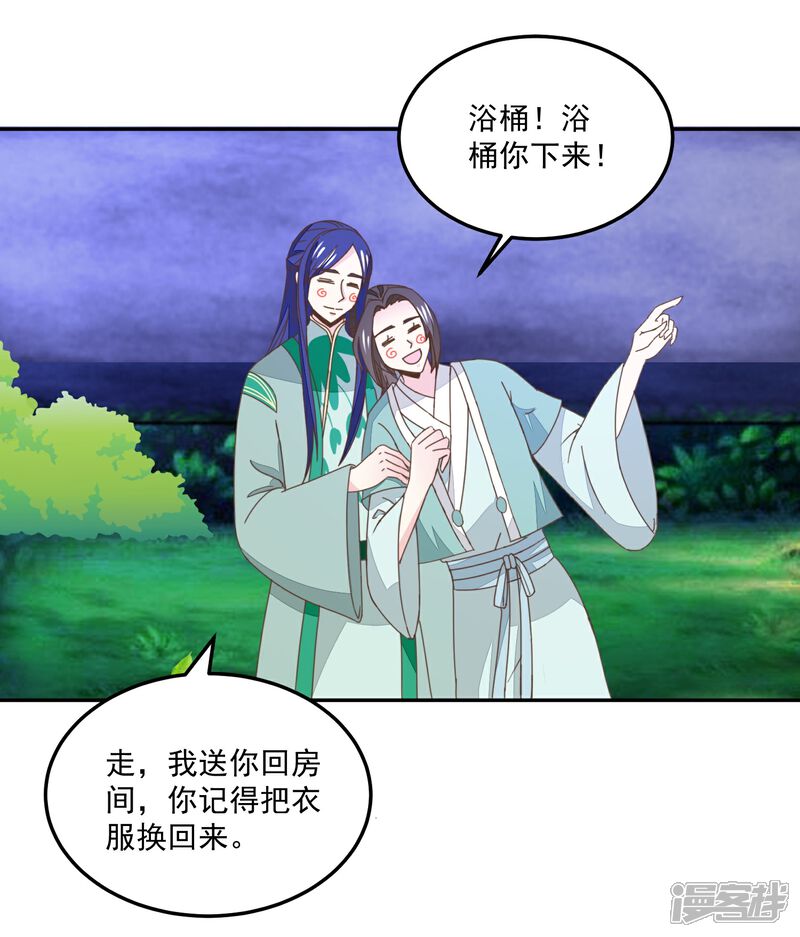 《楼主大人救救我》第133话 谁的位置 第3页