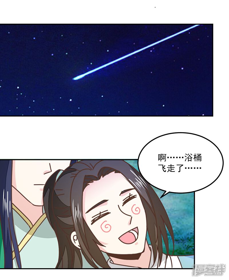 《楼主大人救救我》第133话 谁的位置 第5页