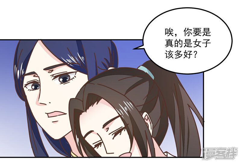 《楼主大人救救我》第133话 谁的位置 第8页
