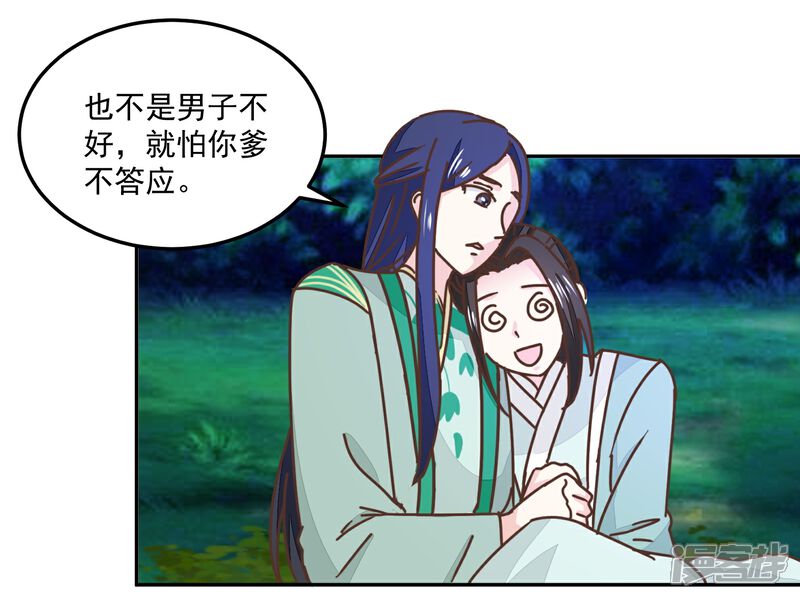 《楼主大人救救我》第133话 谁的位置 第9页