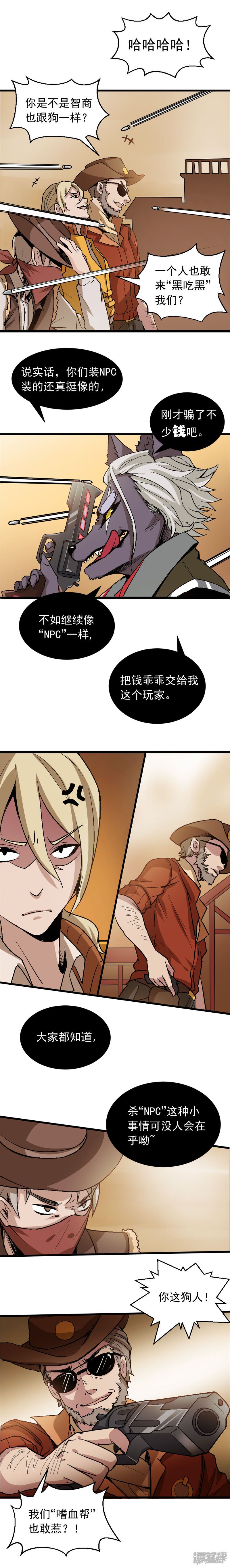 《犬侠》第1话 两个世界 第5页