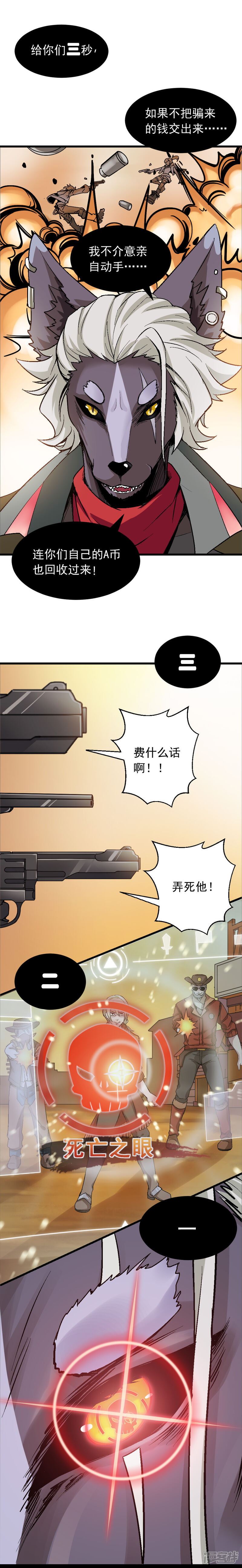 《犬侠》第1话 两个世界 第6页