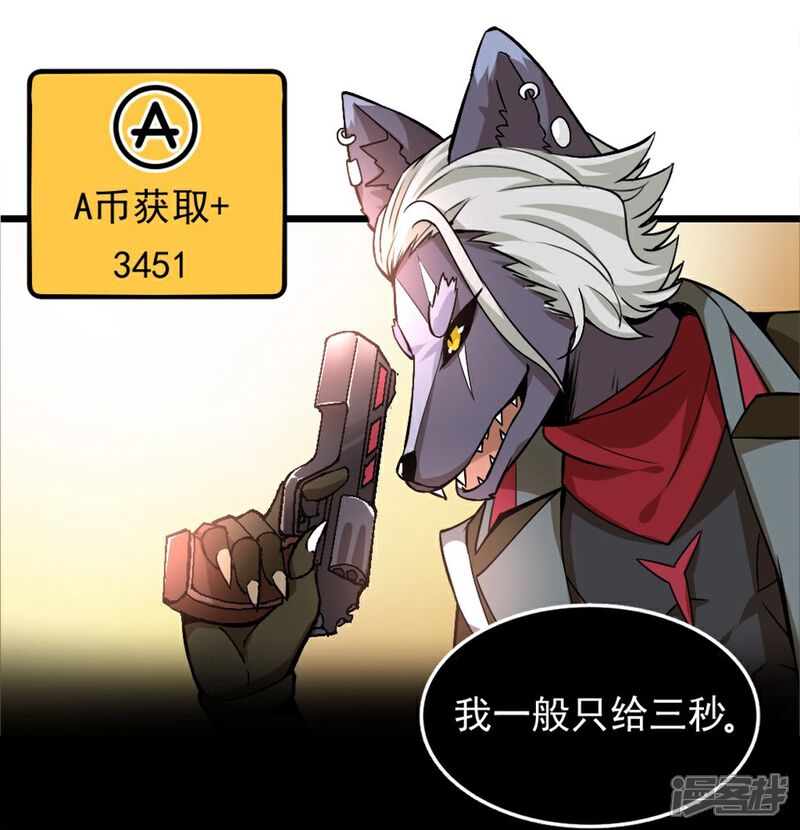 《犬侠》第2话 依存虚拟的现实 第9页