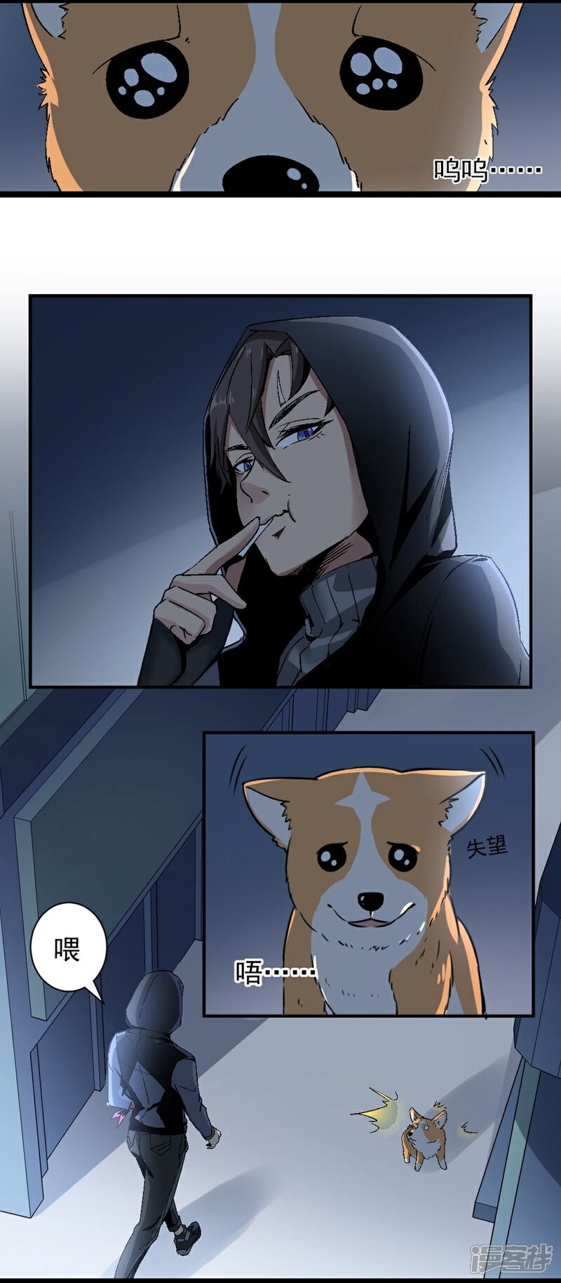 《犬侠》第3话 城市角落 第14页