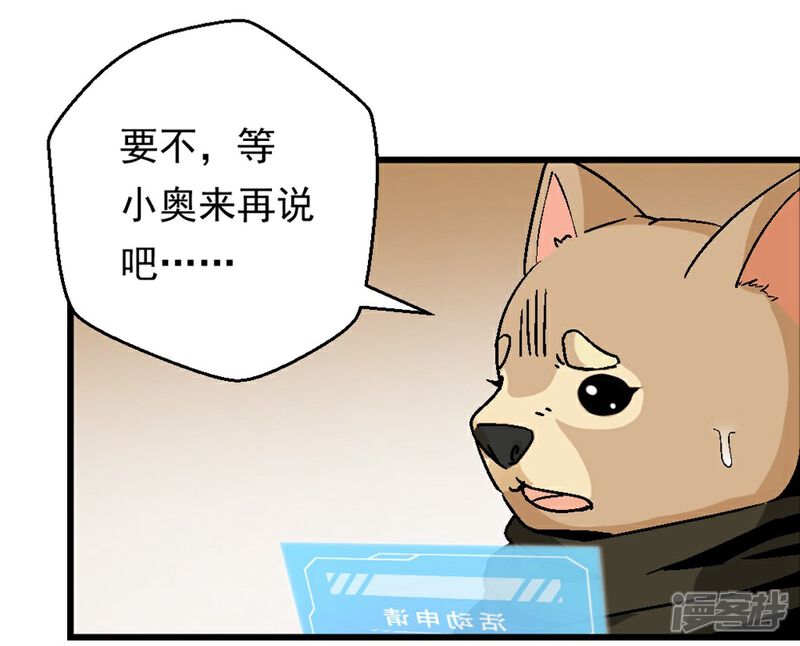 《犬侠》第4话 GA战队 第10页
