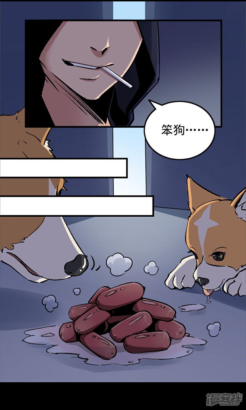 《犬侠》第4话 GA战队 第1页