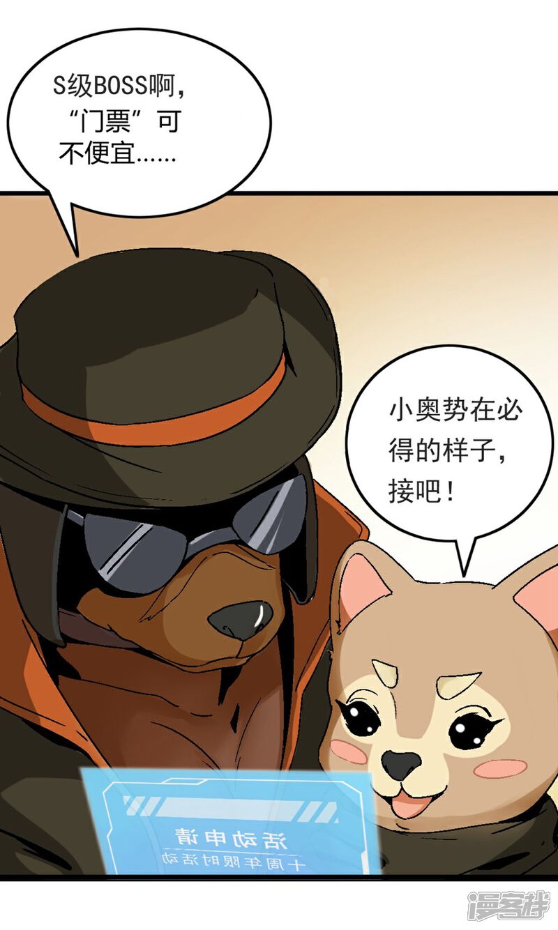 《犬侠》第4话 GA战队 第5页