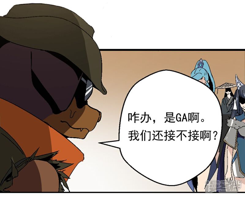 《犬侠》第4话 GA战队 第9页