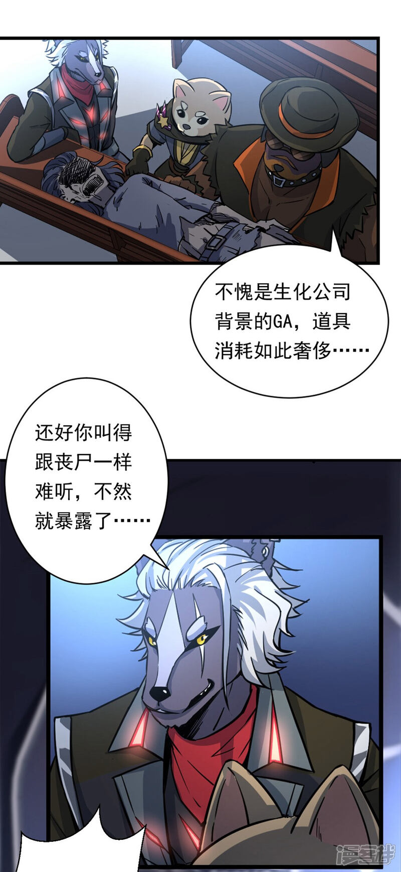 《犬侠》第7话 BOSS战开始 第12页