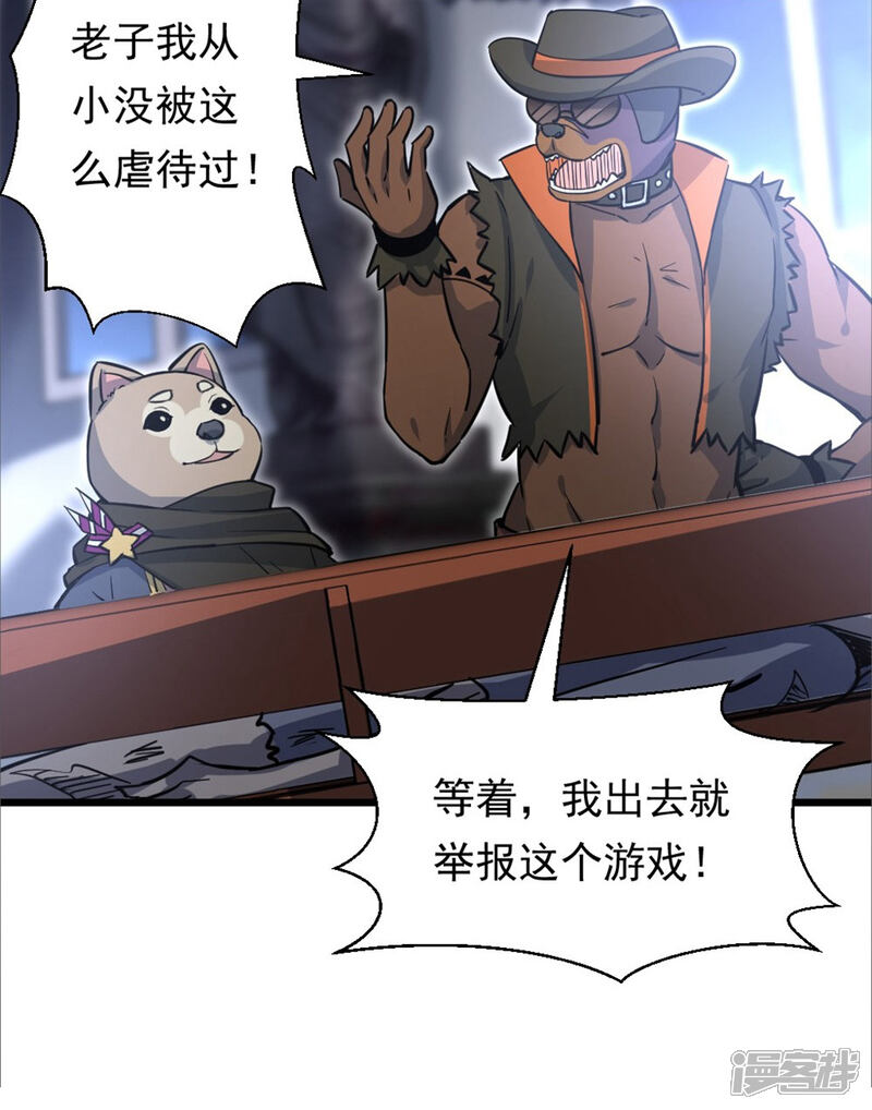 《犬侠》第7话 BOSS战开始 第13页