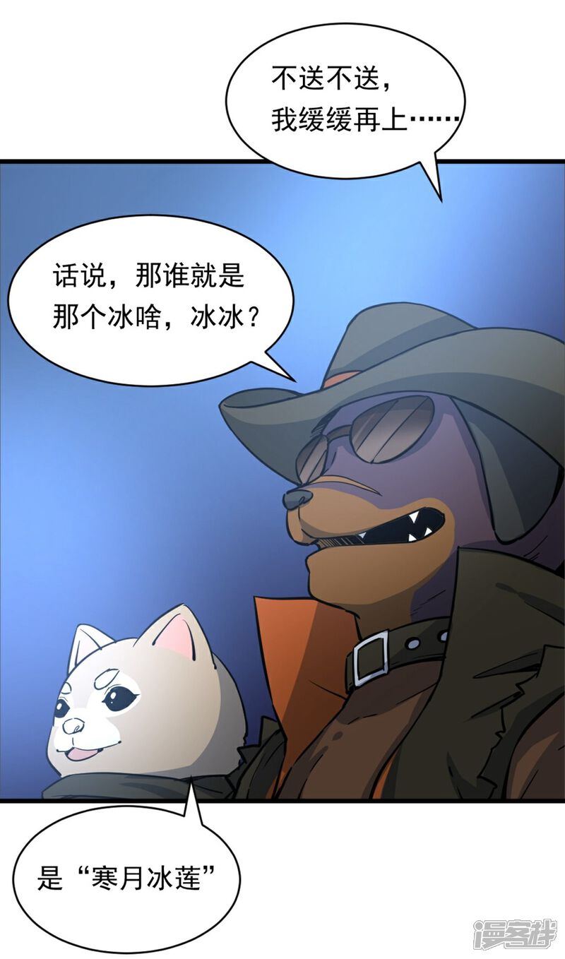 《犬侠》第7话 BOSS战开始 第15页