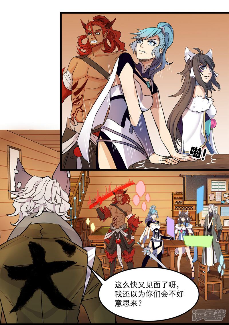 《犬侠》第13话 我们是野狗 第2页