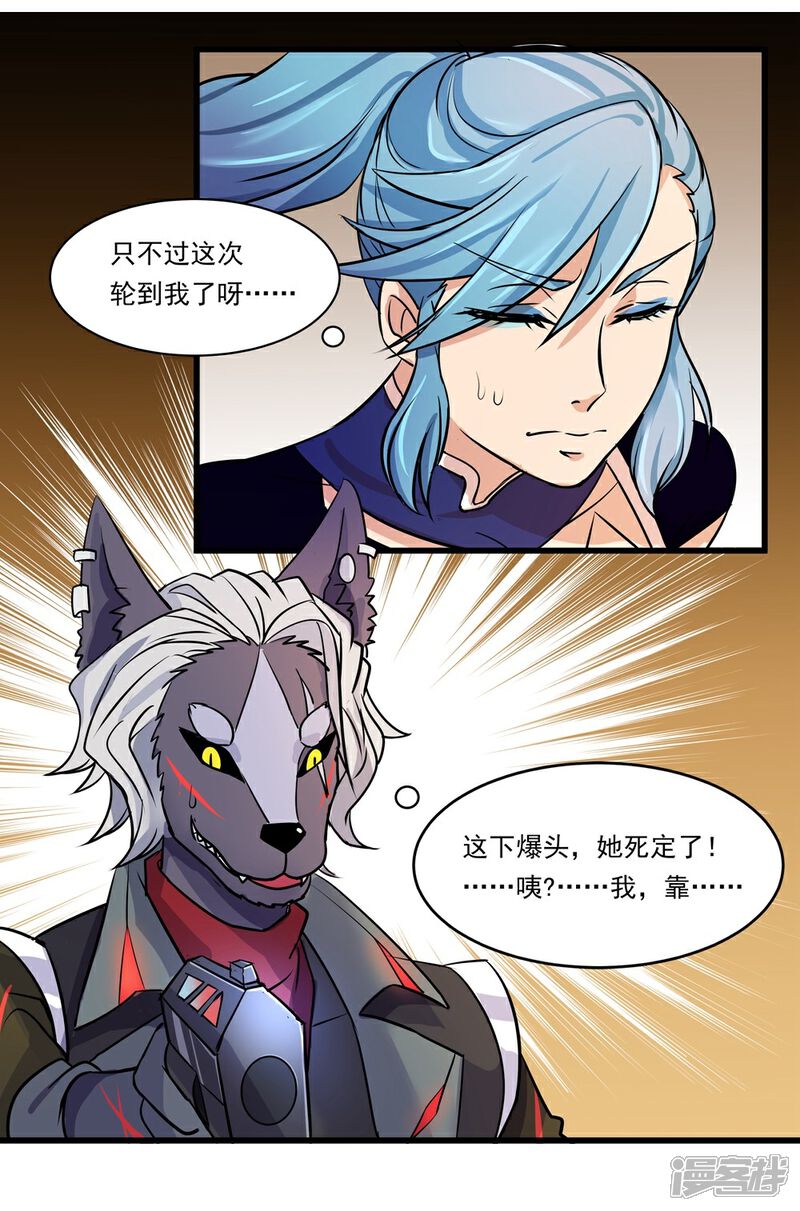 《犬侠》第14话 “硬”下线 第3页