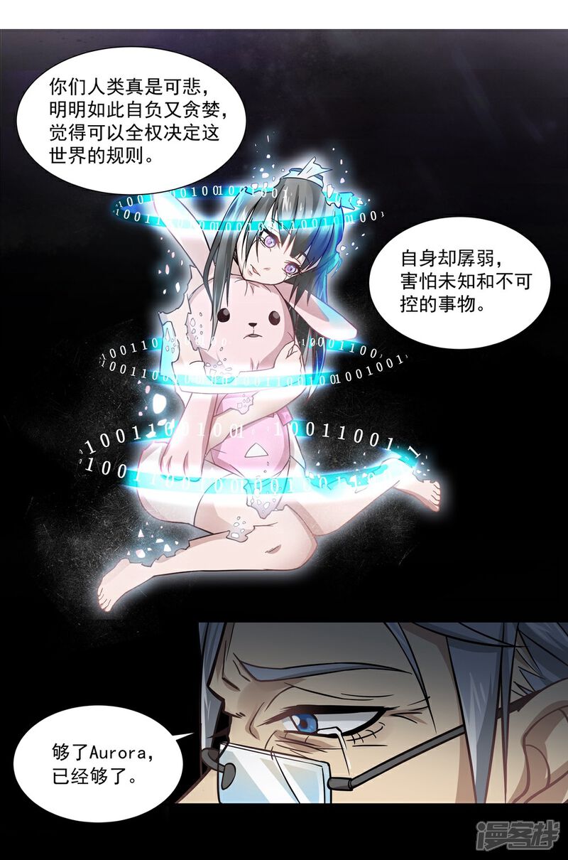 《犬侠》第16话 删除Aurora系统 第12页