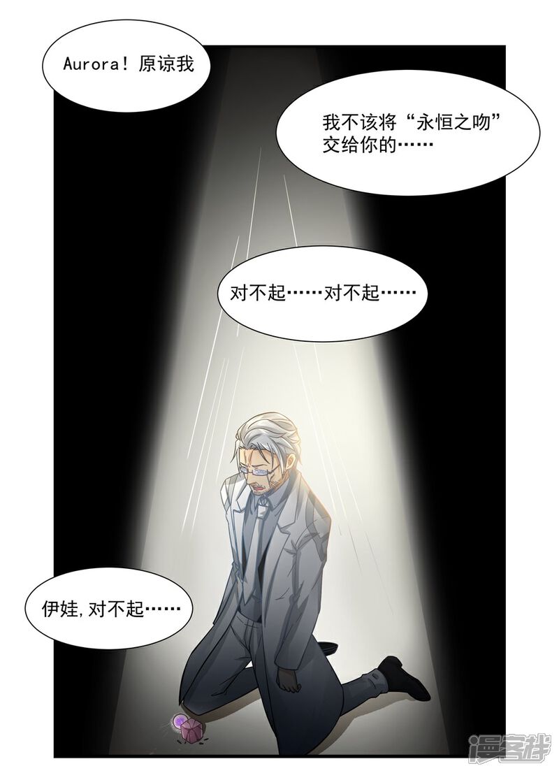 《犬侠》第16话 删除Aurora系统 第16页