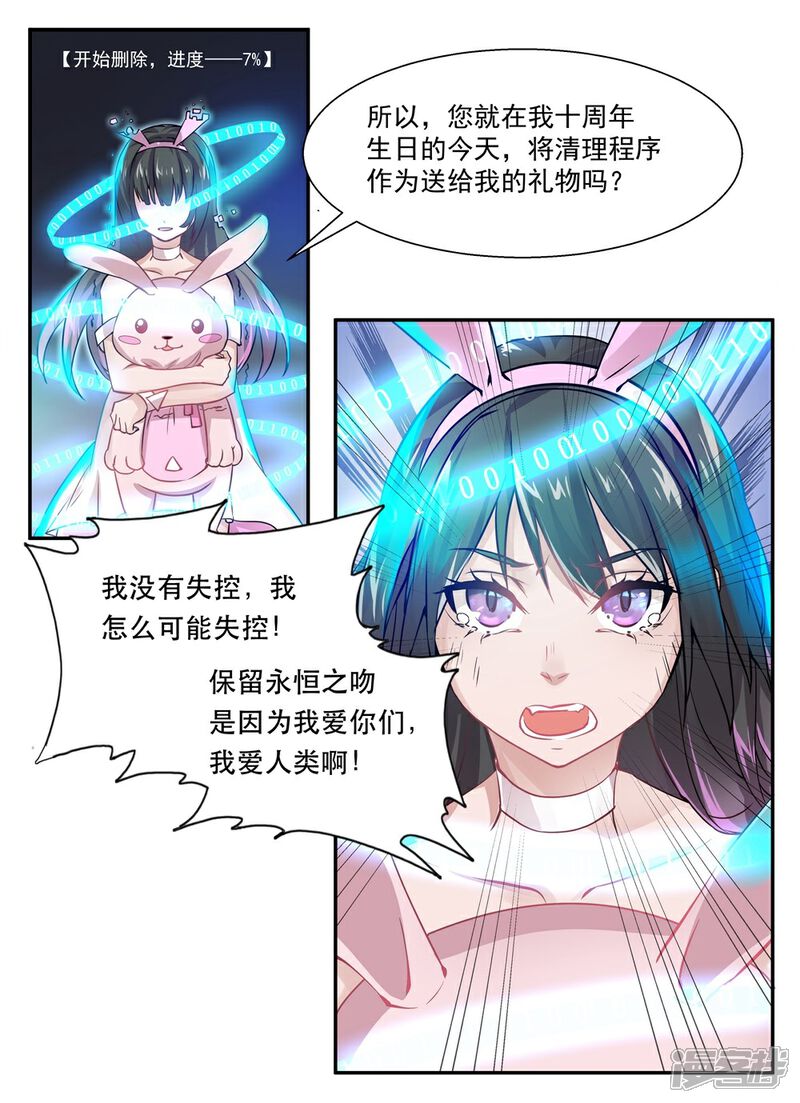 《犬侠》第16话 删除Aurora系统 第1页