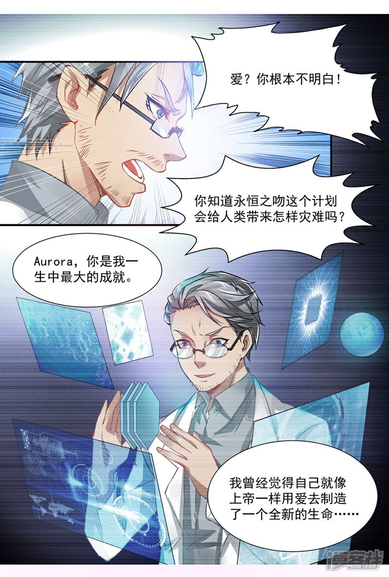 《犬侠》第16话 删除Aurora系统 第2页