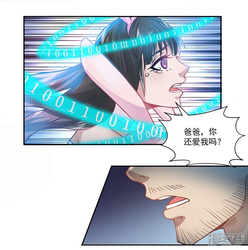 《犬侠》第16话 删除Aurora系统 第4页