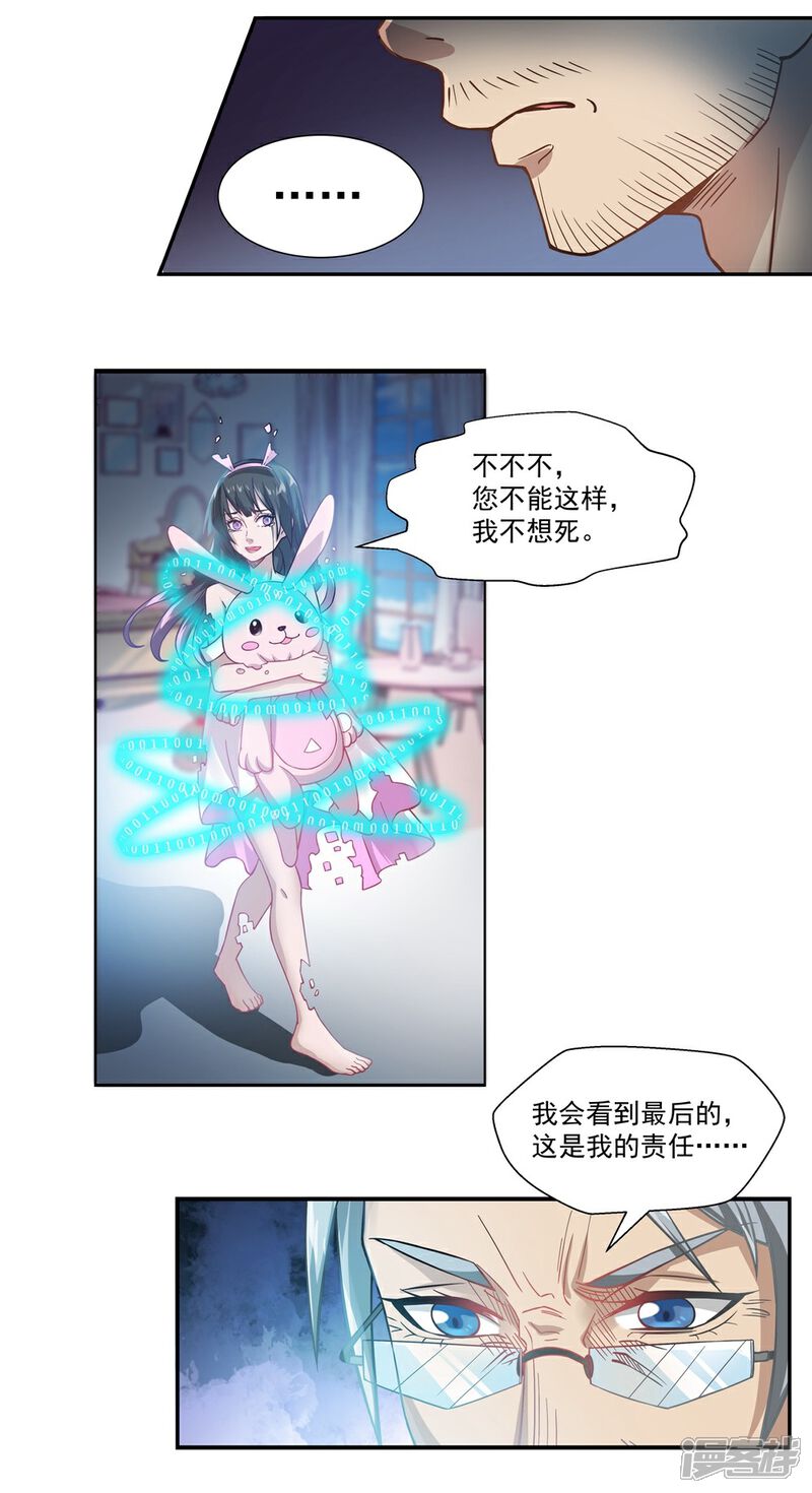 《犬侠》第16话 删除Aurora系统 第5页