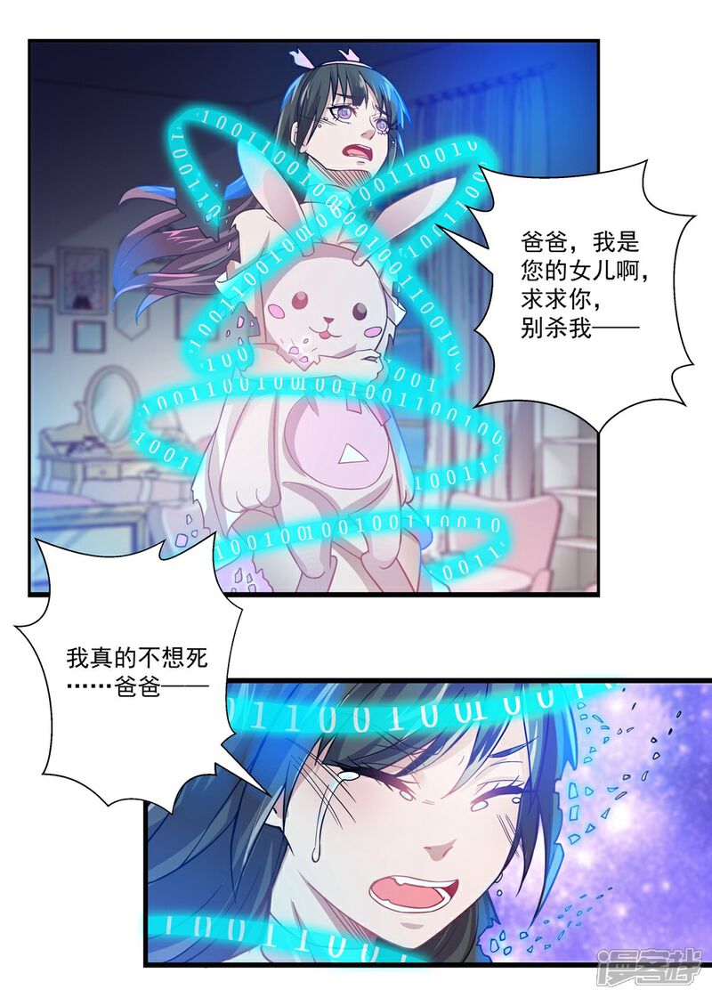 《犬侠》第16话 删除Aurora系统 第6页