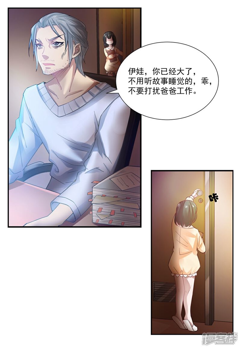 《犬侠》第16话 删除Aurora系统 第8页