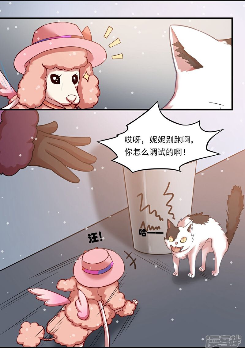《犬侠》第17话 “宠物” 第12页