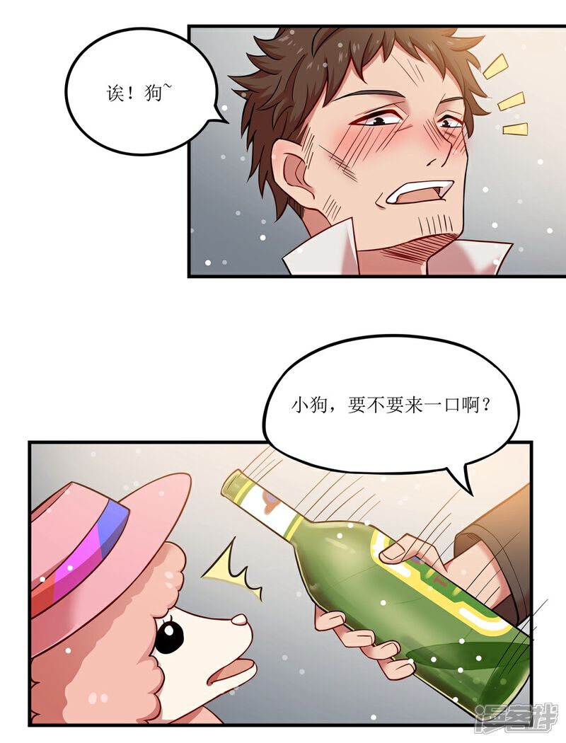《犬侠》第17话 “宠物” 第4页