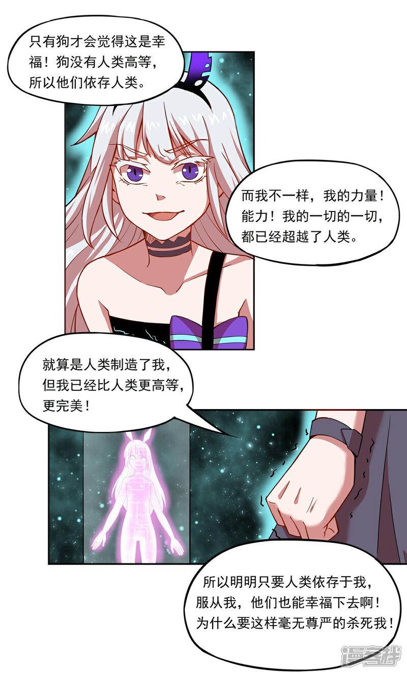 《犬侠》第21话 Aurora与人类 第2页