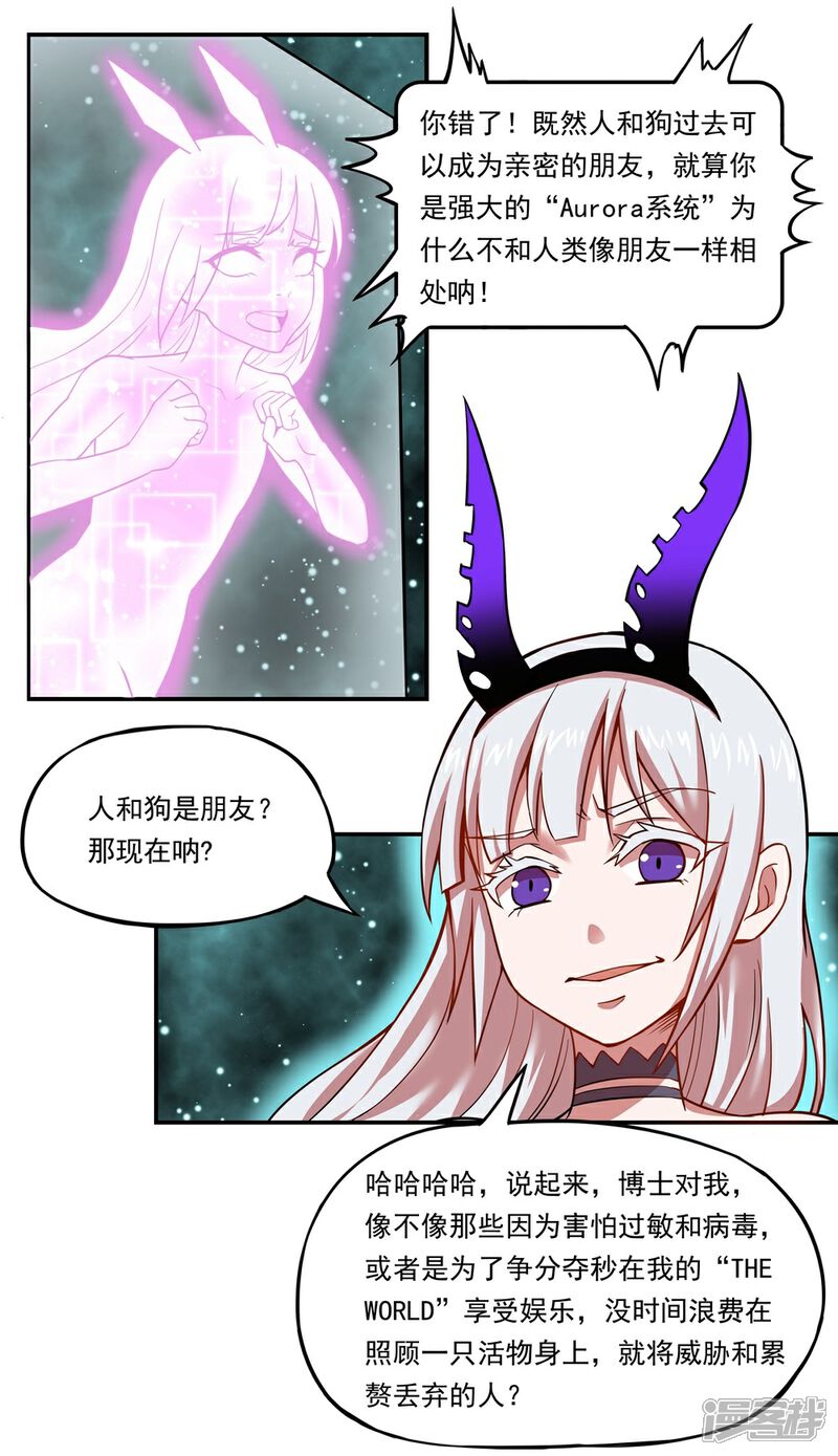 《犬侠》第21话 Aurora与人类 第3页