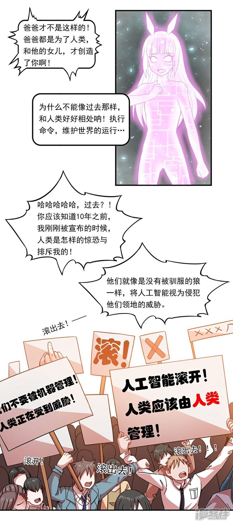 《犬侠》第21话 Aurora与人类 第8页
