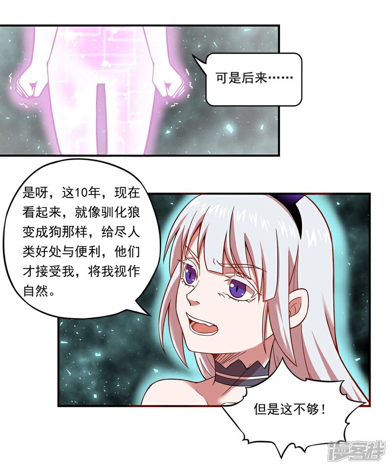 《犬侠》第21话 Aurora与人类 第9页