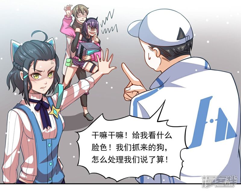 《犬侠》第23话 环控局 第10页